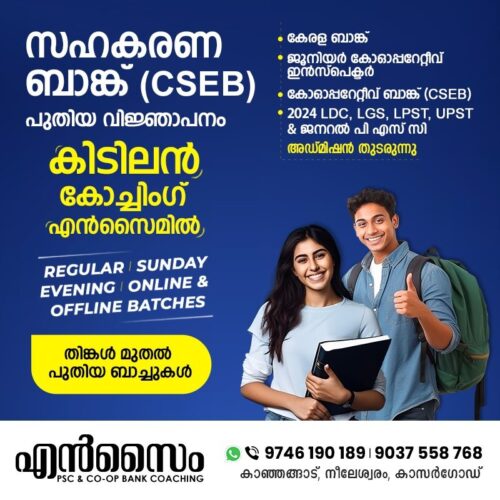 ENZYME PSC & CO-OP BANK COACHING CENTRE